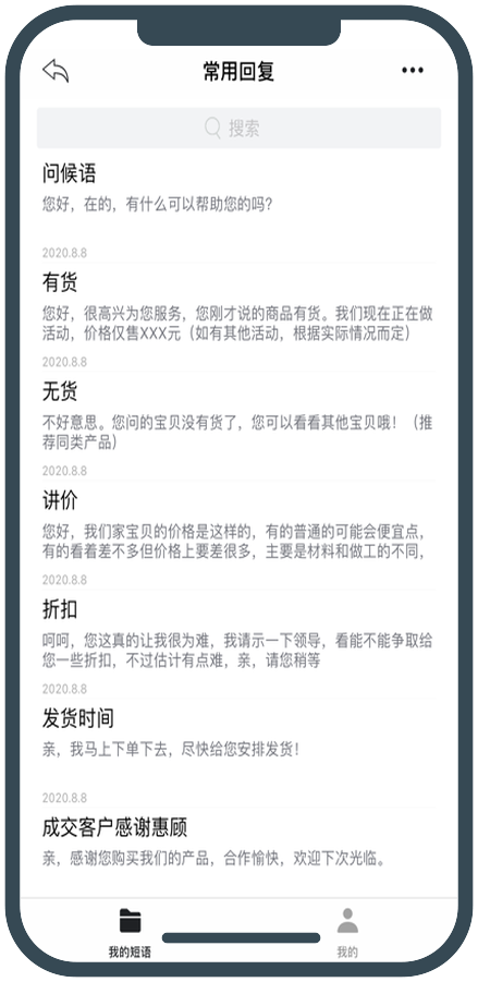 深色刘海手机中的易歪歪 iOS 移动端常用回复产品界面